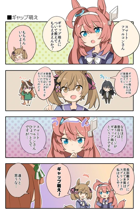 逃げ切りシスターズ漫画!!#ウマ娘 #ミホノブルボン #スマートファルコン 