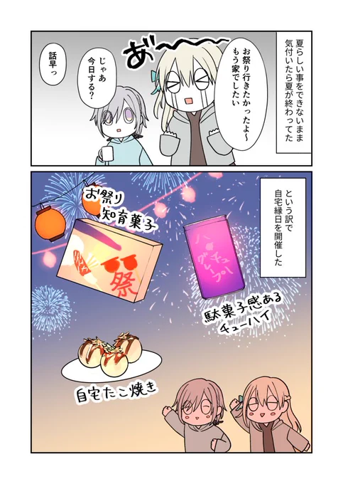 自宅で縁日をした話(絵日記) 