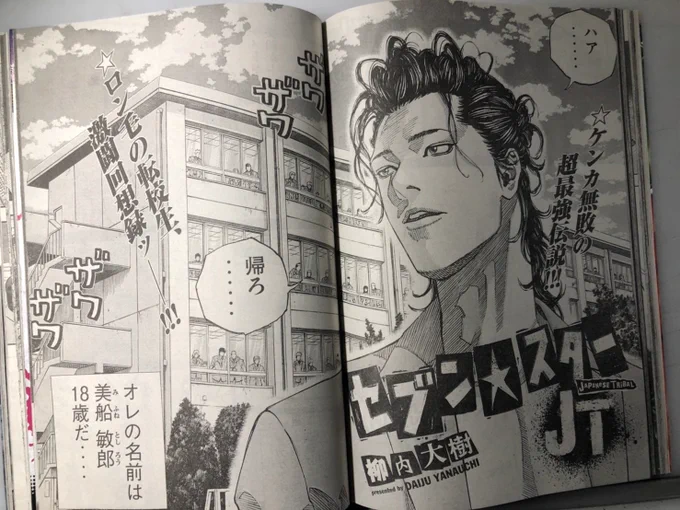 今日発売のヤングマガジンから今さらながらですがようやく美船敏郎の過去編か始まります 笑

タクボン達との出逢いなどが描いてるので是非読んでもらえると嬉しいです🙇‍♂️ 