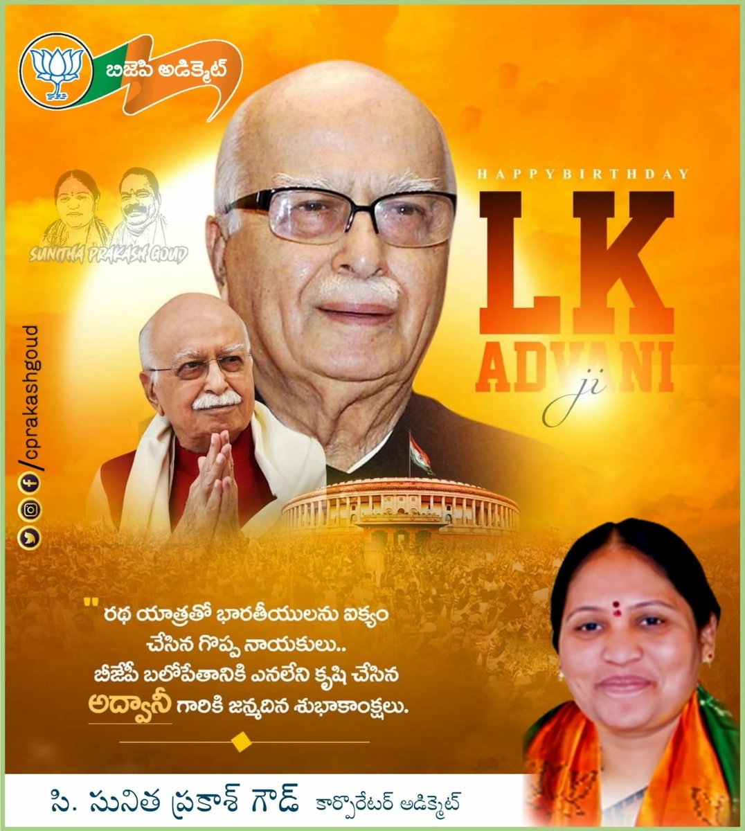 sunithaprakashc's tweet photo. Birthday greetings to respected Advani Ji. Praying for his long and healthy life. The nation remains indebted to him for his numerous efforts towards empowering people and enhancing our cultural pride. https://t.co/X9fBqeU1AD