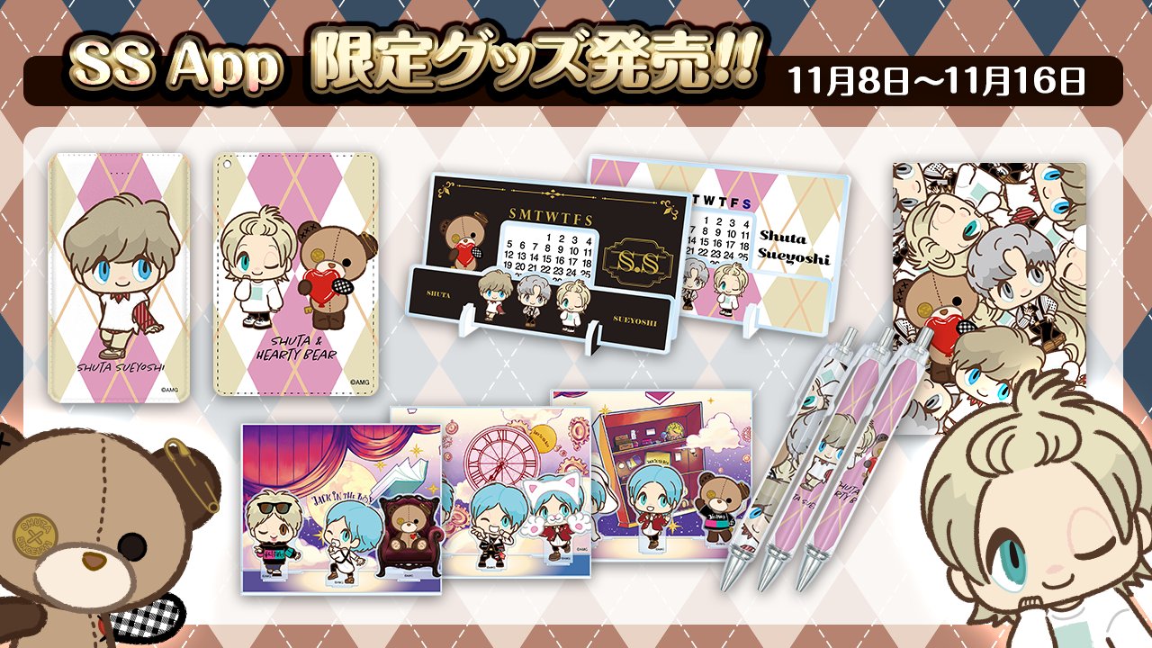 Shuta Sueyoshi　末吉秀太　SSApp　アクリルスタンド　アクスタ Shuta Sueyoshi 末吉秀太 SSApp アクリルスタンド アクスタ