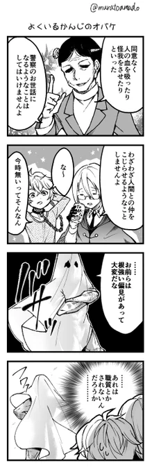 【創作漫画】見習いオバケ達が人間界へハロウィンしに行く4コマ③④#4コマ漫画 