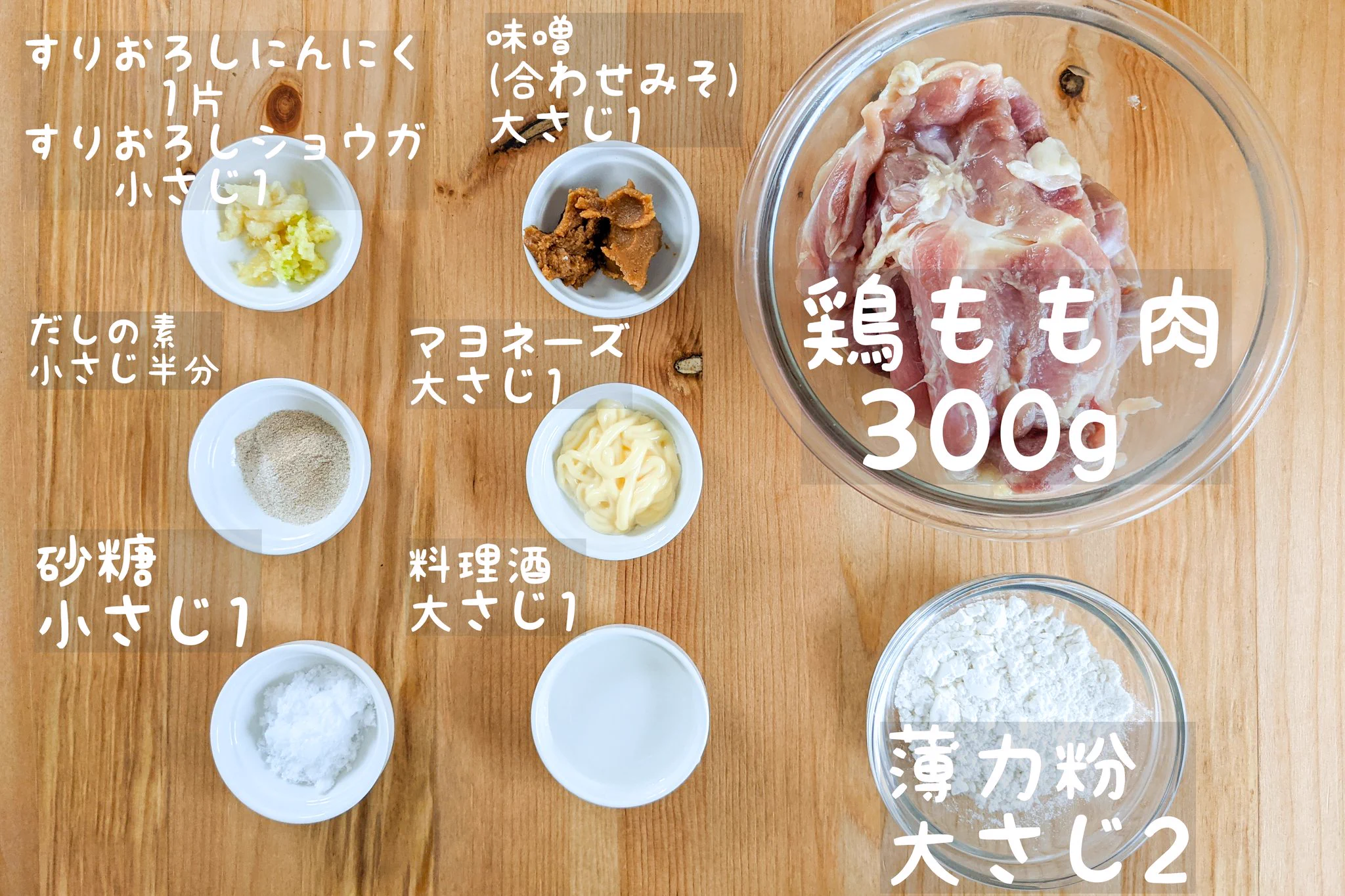 味噌&マヨの味付けがたまらなく美味しそう！何個でも食べられちゃうという「唐揚げ」レシピ！
