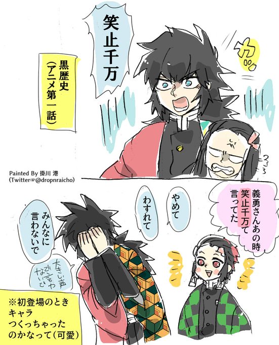 冨岡義勇 を含むマンガ一覧 ツイコミ 仮