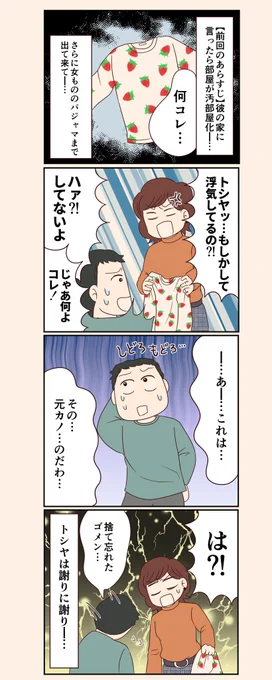 【彼の家で"ヤバい女"の気配を感じる③】
フォロワーさんから聞いた怖い恋愛話、第3話です。

続きはリプ欄に繋げますが、ブログで1話先読みができます。

先読みはこちら↓
https://t.co/ttSZbJ7YHv

#マンガが読めるハッシュタグ
#コミックエッセイ 