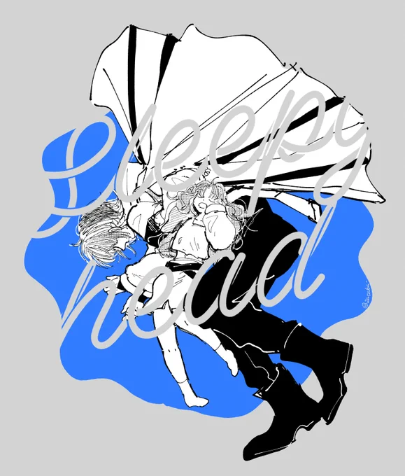 双旗组 おやすみ 