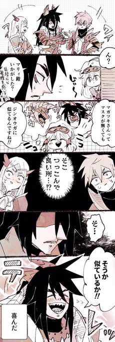 マガツキの素顔 