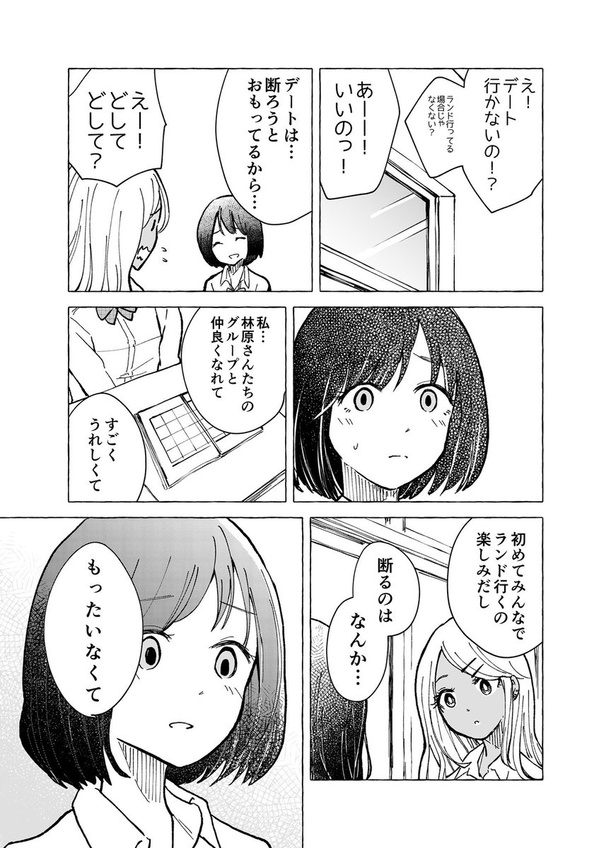 【ギャルとぼっち】
言える勇気(1/2) 