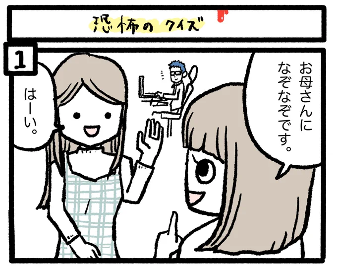 ぽんすけ成長日記その218

『恐怖のクイズ』

なぜこんな挑発的なクイズを出すのか…。
妻が念能力に目覚めてしまうのではないかとどきどきしました。

#ぽんすけ成長日記 