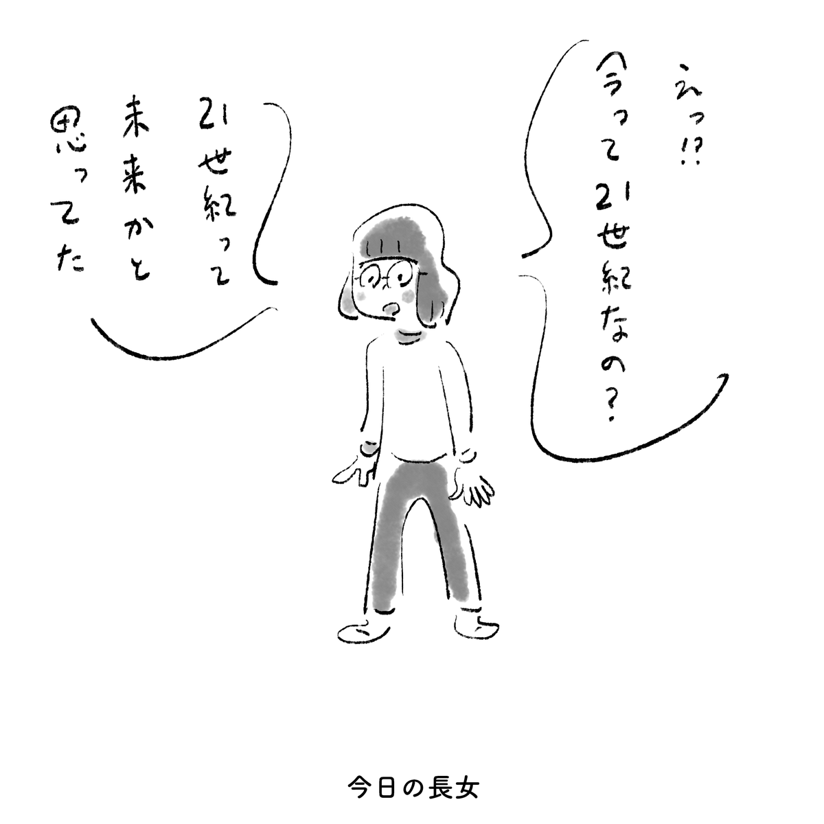 今日の長女 