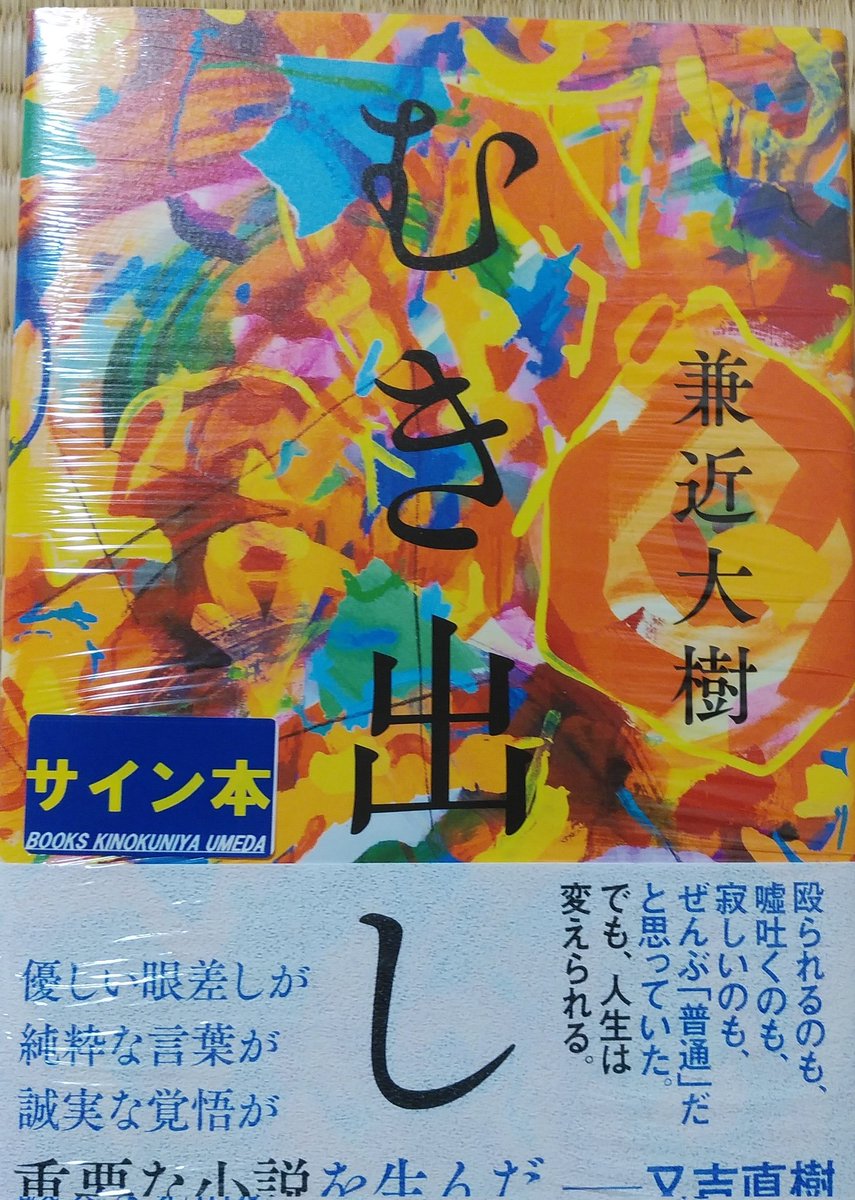 kinako7628's tweet photo. サイン本届きました。
ライブにも滅多に行けないし、出待ちもしたことない私にとっては、かねちーのサイン初GETです😆
嬉しくて涙が出そう。
かねちーありがとう︎💕︎
一生大事にするね✨😄

#むき出し
#かねちー #兼近大樹 https://t.co/hZXzqI9S16