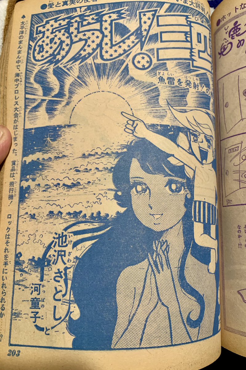 TF/湘南クラシック音楽(&漫画、特撮)を愛する会 в X: „#池沢 TF/湘南クラシック音楽(&漫画、特撮)を愛する会 в X: „#池沢