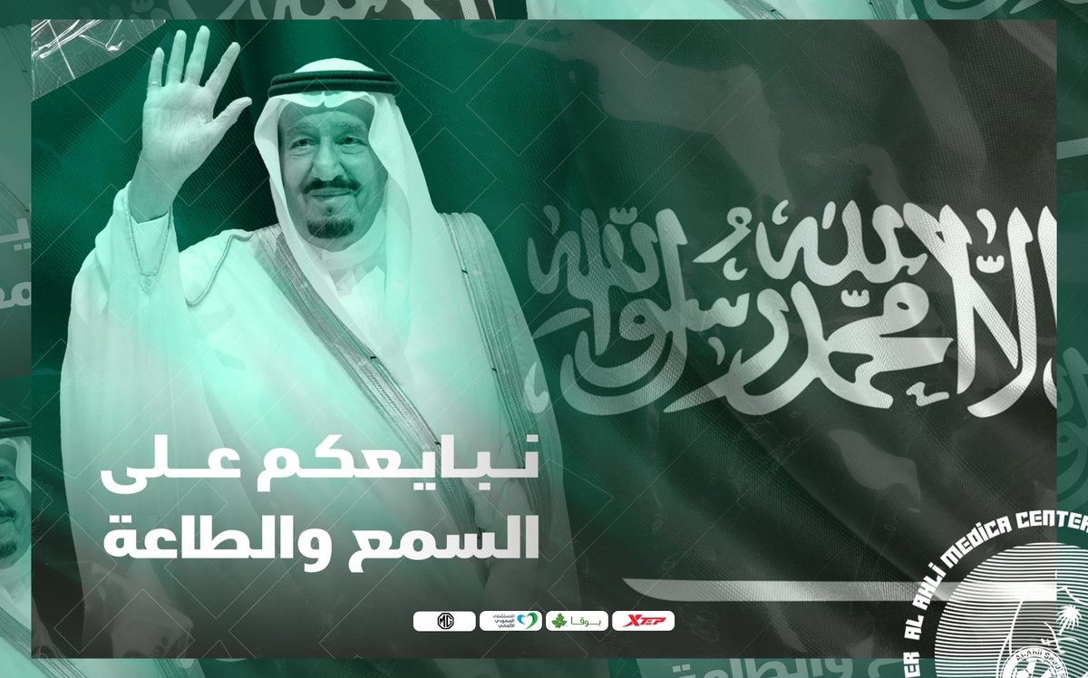 ALAHLI_FC's tweet photo. "عاش الملك للعلم والوطن" 

 #ذكرى_البيعة_السابعة 🇸🇦💚 https://t.co/xWoWZK20qX