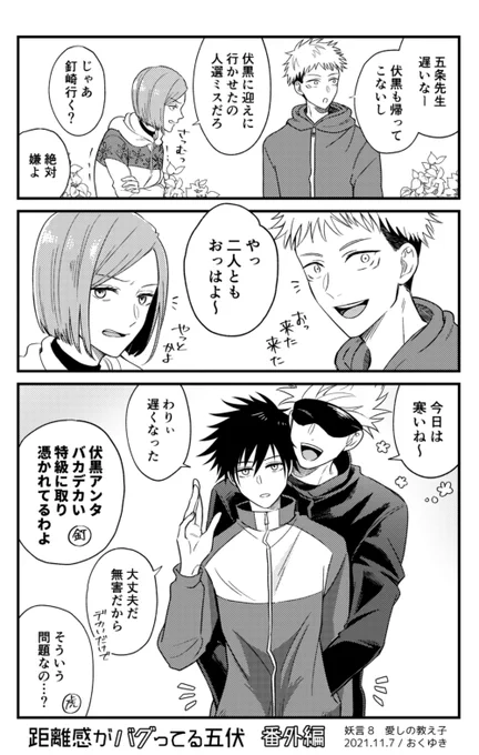 昨日の愛しの教え子の五伏無配でした
貰ってくださった方ありがとうございました! 