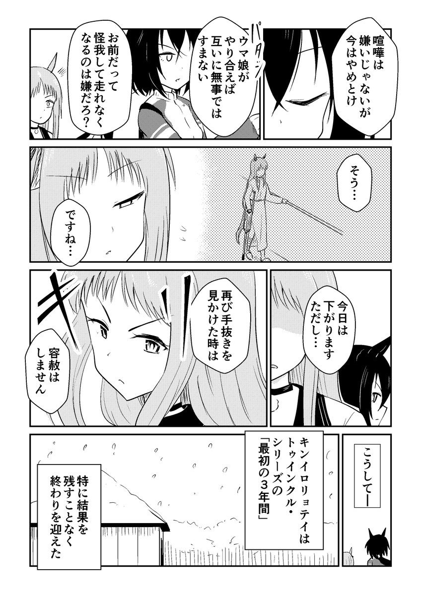 リョテイさん20話捏造
#ウマ娘 