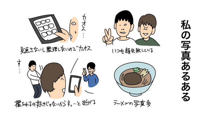 #私の写真あるある 