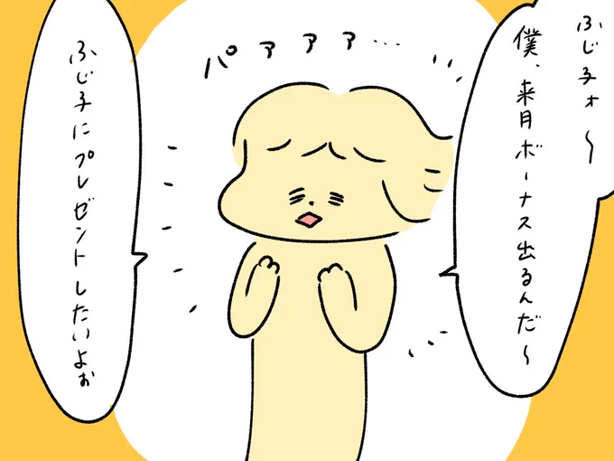今日も夫の輝き止まらない 