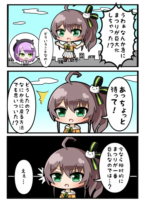 巨大化

#祭絵
#TOWART 