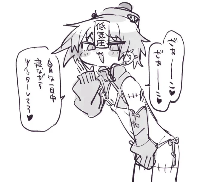 低気圧キョンシーがやってきた 