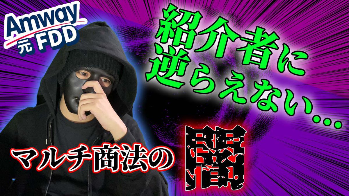 元アムウェイ成功者 アル Rn Twitter