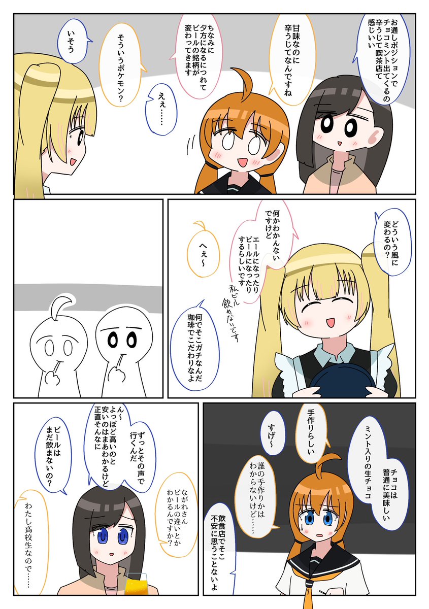 いつもと違う面子で話してるやつ 再掲その12 