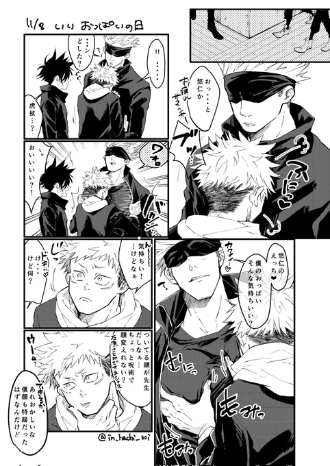 今日はいいおっぱいの日ですね!!
どノンケでおしりおっぱい好きなDKゆじくんも可愛いと思います 