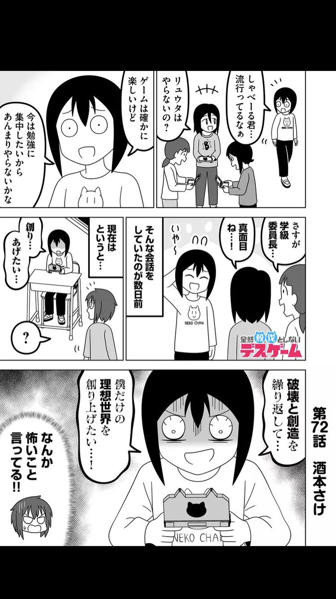 全然殺伐としないデスゲーム 
第72話更新!#GANMA!
▶︎ https://t.co/QLKW2MUWQr

なんか怖いこと言ってるリュウタ!
コメントや❤️で応援してもらえると嬉しいです! 