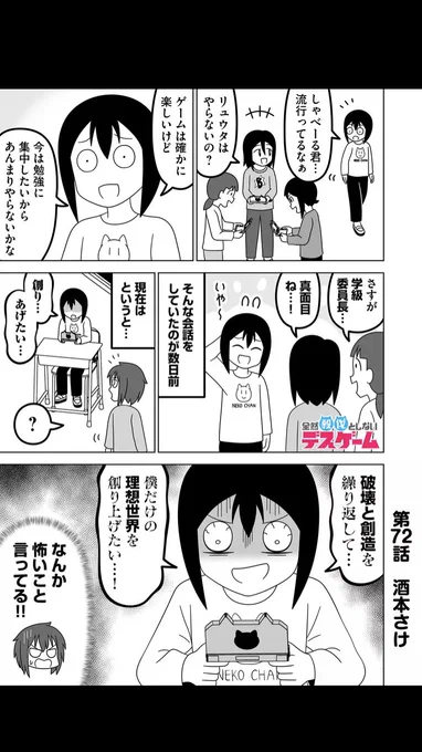 全然殺伐としないデスゲーム 
第72話更新!#GANMA!
▶︎ https://t.co/QLKW2MUWQr

なんか怖いこと言ってるリュウタ!
コメントや❤️で応援してもらえると嬉しいです! 