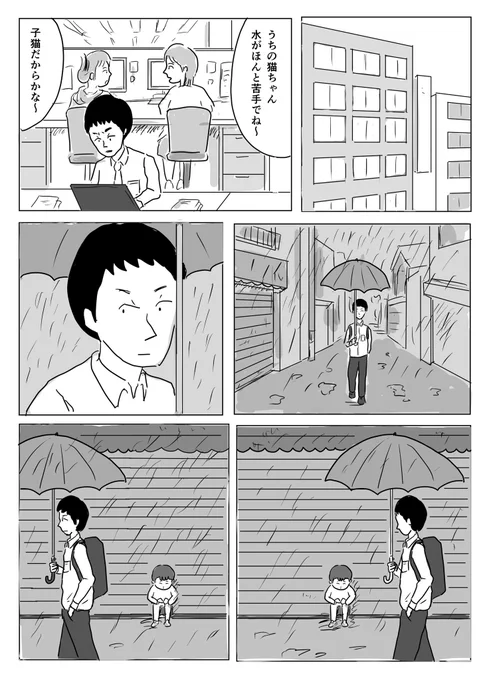 雨宿り

#1Pマンガ 
