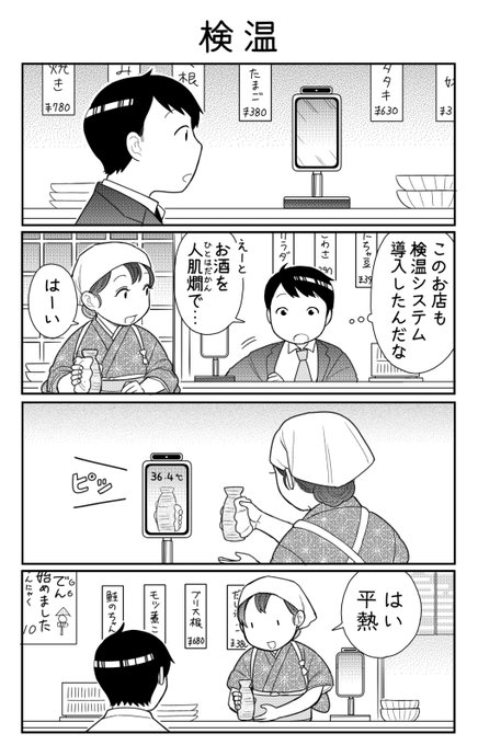 4コマ漫画「検温」 