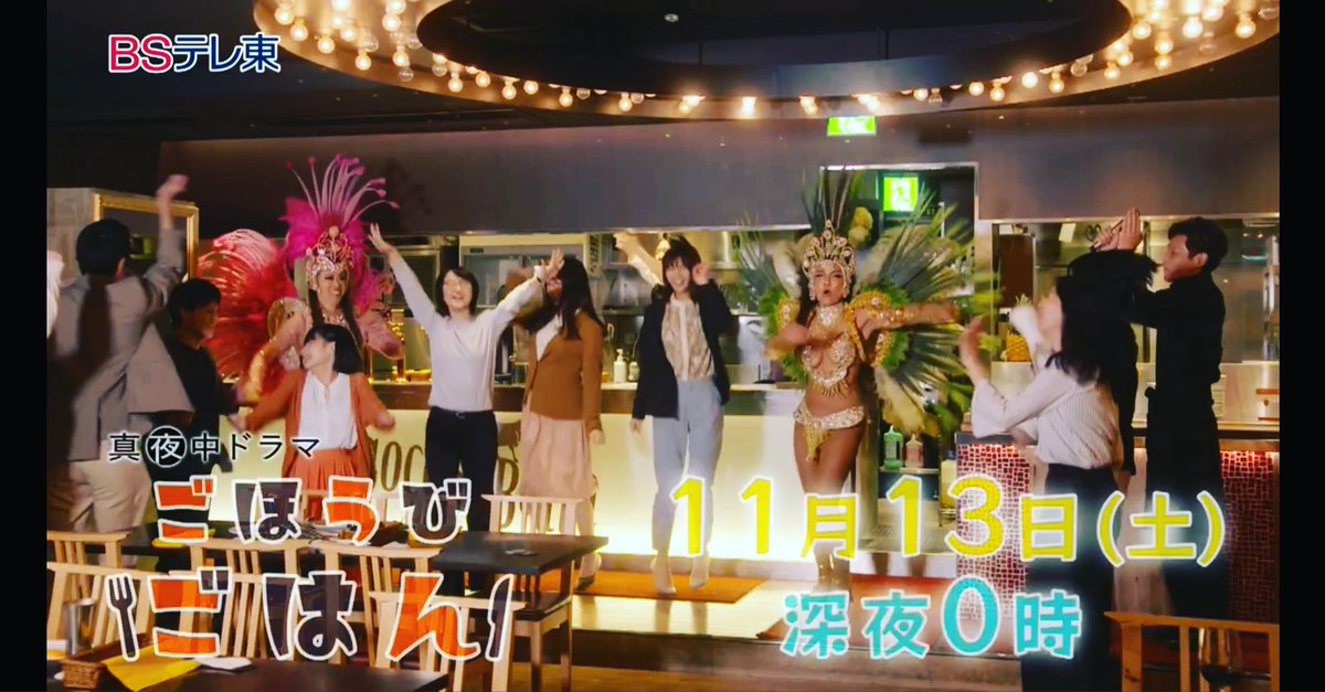 MorenaSATOMARI's tweet photo. 今週末、11/13(土)深夜24時
『ごほうびごはん』
に出演しまーす❣️
https://t.co/0tKKevrfrU
是非ご覧ください♪
#samba #japonesa #sambadancer #サンバ #サンバダンサー #サンバショー #sambashow https://t.co/Seum87PqdT