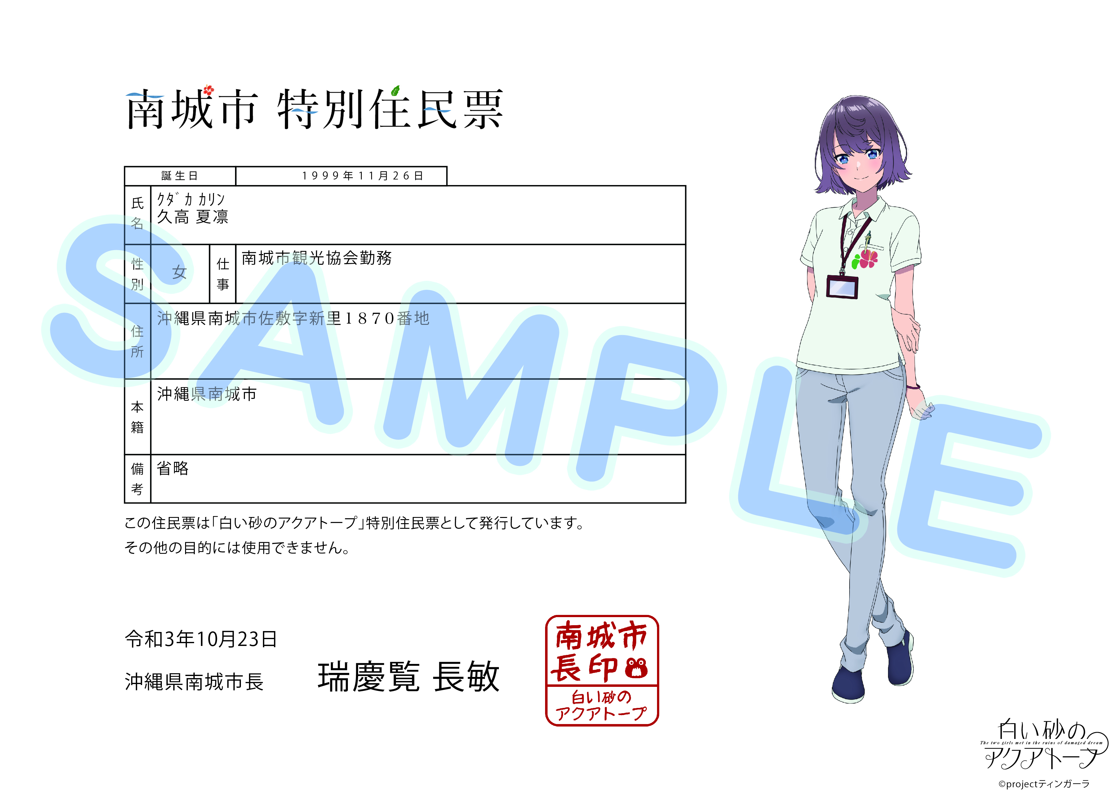 南城市×白い砂のアクアトープ【アニメふるさと納税】 on X