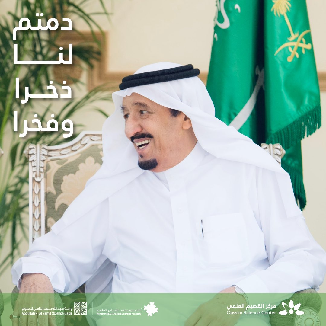 #مركز_القصيم_العلمي | 

نجدد البيعة والولاء
لقائد التنمية والنماء 
#خادم_الحرمين_الشريفين #الملك_سلمان_بن_عبدالعزيز -حفظه الله-.

#ذكرى_البيعة_السابعة
#ذكرى_بيعة_الملك_سلمان