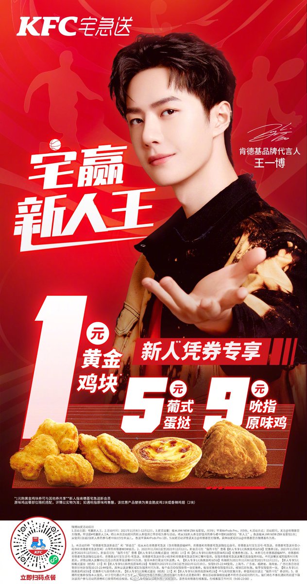 soboro1185's tweet photo. KFC weibo 2021/11/08
이보💚

#왕이보 #이보 #王一博 #WangYibo https://t.co/dLmF2m8tyw