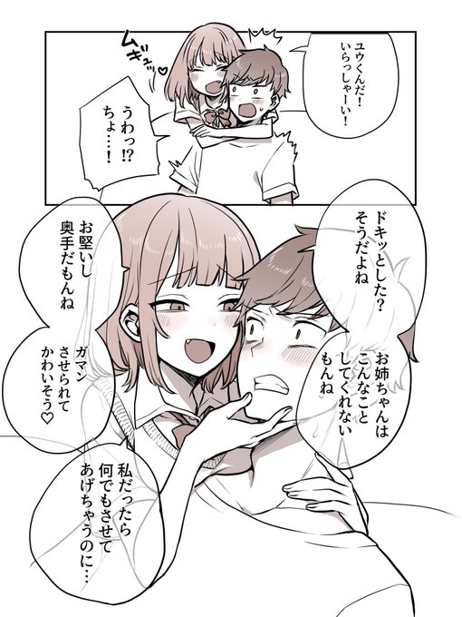 彼女の妹がやばい
#彼女の妹がやばい 