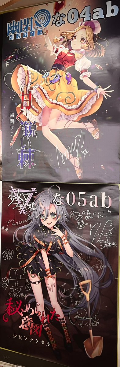メロンブックス秋葉原1号店様に飾られている幽閉とフラクタルのデカポスター!
実は、階段降りながら見上げてもらうと霊夢出てきます笑 
