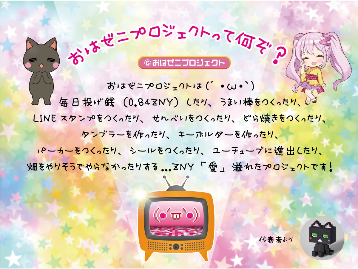 reihime_zny's tweet photo. 🎊BitZeny7周年。改めましておめでとうございます🎂✨昨日のキャンペーンより当プロジェクトをお知りになった皆様へ、改めましてご挨拶申し上げます😌今後とも宜しくお願い致します。代表:@kuronuko_69
#BitZney
#おはゼニプロジェクト
▶️https://t.co/UcdeTZezFS
▶️https://t.co/HvUHXIq8mm https://t.co/Fzb4dLJbP9