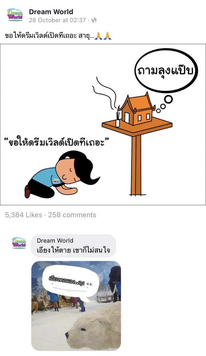 จู่ๆก็อยากไปดรีมเวิร์ลเลยเสิร์ชดู ฮือ เอ็นดูแต่ก็เส้าอะ ㅜㅡㅜ