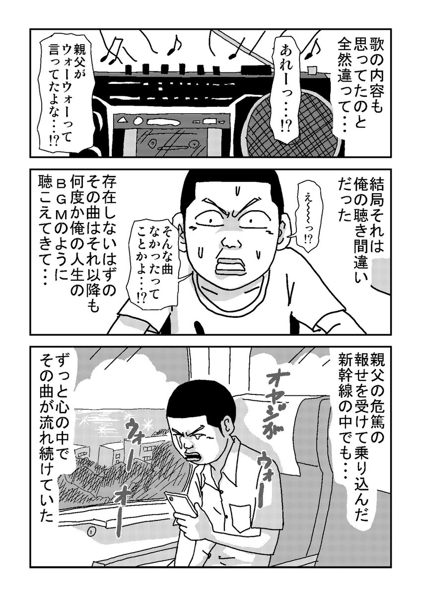 #親父がウォーウォーオー 10
親父の歌
#エッセイ漫画 