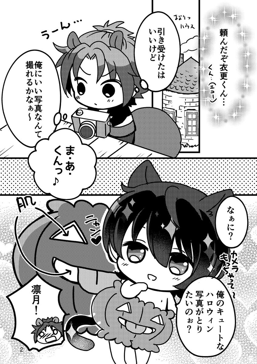 先日のまり茶の無配漫画のweb再録です1/2🌼(リスネコまおりつ)
 #まり茶 