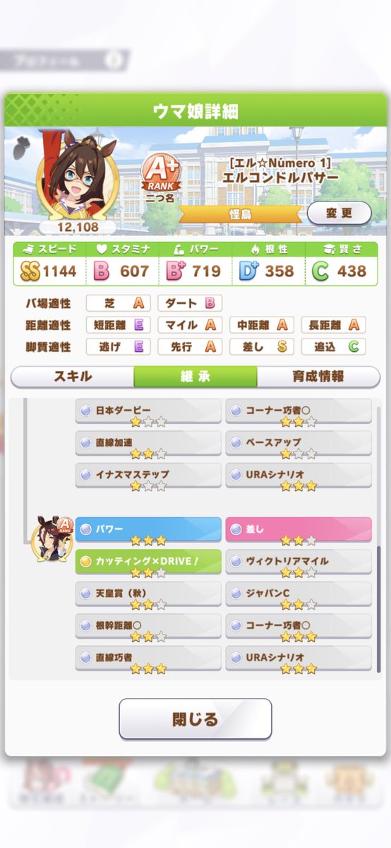 フレンド募集します🙌

代表ウマ娘：エルコンドルパサー
（スピ2  差し2 固有2 URA2）

サポート：キタサンブラック完凸

青因子　：スピ2、スタ2、パワ3
赤因子　：先行2、差し4
白因子　：URA8 その他もろもろ

ID：176066460

バランス型育成に良ければどうぞ\(･ω･ )/

#ウマ娘フレンド募集