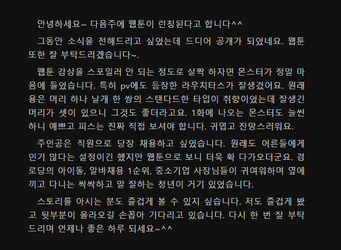 ㄹ서 작가님이 내스급 웹툰화 공지도 써주셨어요~