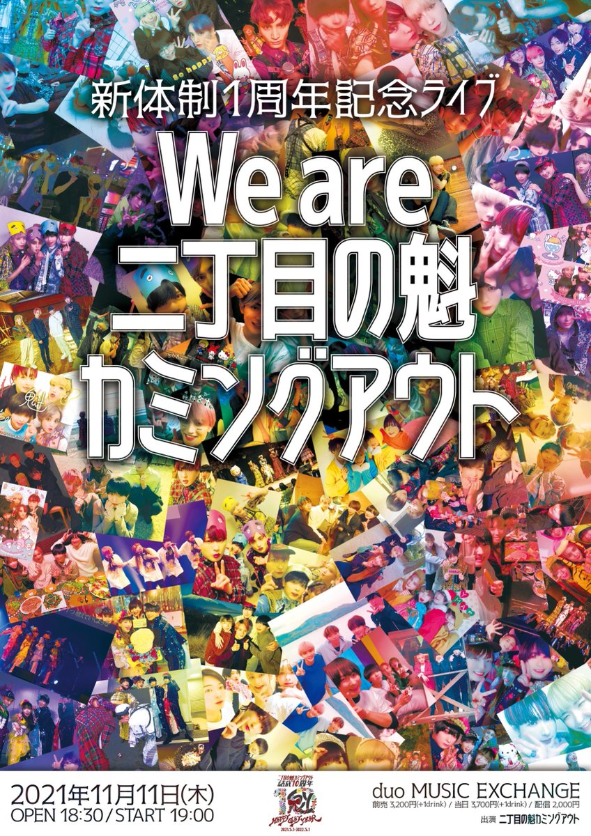 sakigake_gay's tweet photo. 【⭐お知らせ】
新体制1周年記念ライブ
『We are 二丁目の魁カミングアウト』
同時生配信🎥

◼日時
2021/11/11(木)
開演 19:00

◼料金
配信 ￥2,000

🎥配信チケット
11/9(火)12:00より販売開始！
https://t.co/2lDUZW4eFc

#二丁魁
#ゲイアイドル https://t.co/t1YA3mKbYd