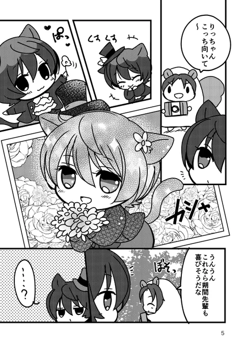 先日のまり茶の無配漫画のweb再録です2/2(リスネコまおりつ) #まり茶 #まおりつ 