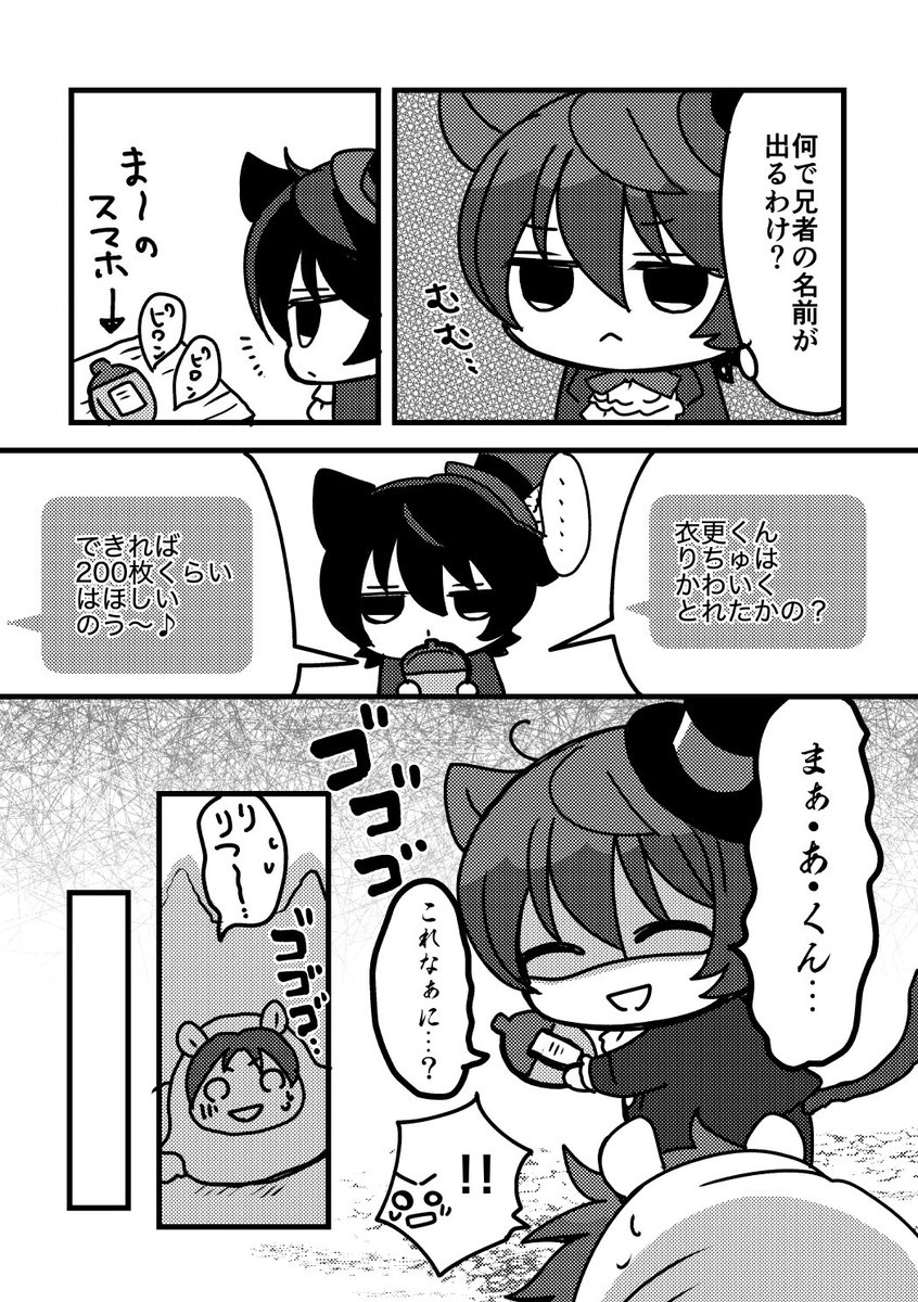 先日のまり茶の無配漫画のweb再録です2/2🌼(リスネコまおりつ)
 #まり茶 #まおりつ 