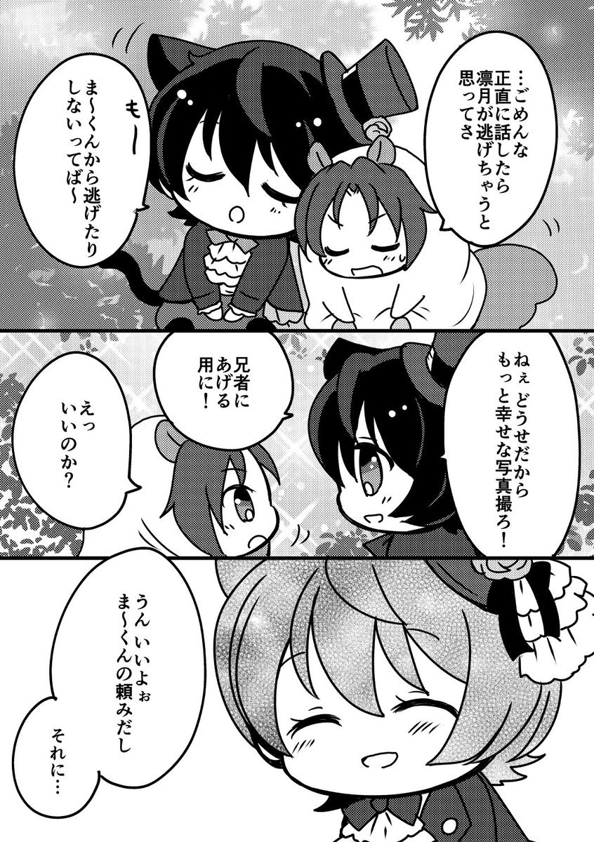 先日のまり茶の無配漫画のweb再録です2/2🌼(リスネコまおりつ)
 #まり茶 #まおりつ 