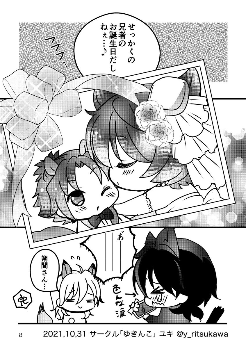 先日のまり茶の無配漫画のweb再録です2/2🌼(リスネコまおりつ)
 #まり茶 #まおりつ 