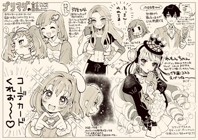ワッチャのあることないこと描き綴った紙です プリジャンの無配 