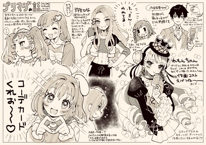 ワッチャのあることないこと描き綴った紙です プリジャンの無配 