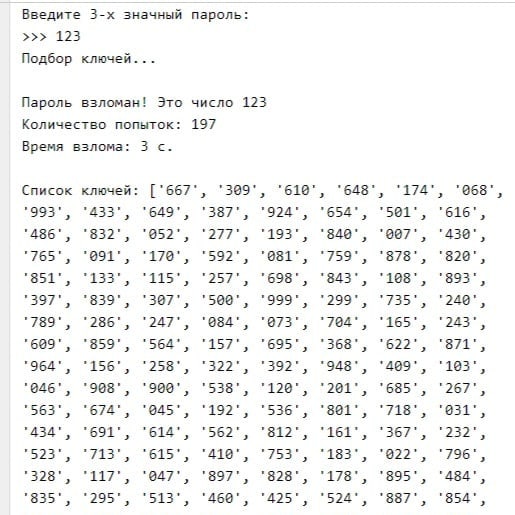 простенькая программа-дешифратор, которая получает пароль, который нужно взломать, перебирает ключи, выкидывает ключи, которые уже были, засекает время начала и конца взлома, а в конце выводит все использованные ключи (те, что подбирались, но не прошли)

#python
#programming